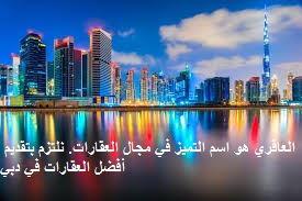 عيش معنا –aqaridubai