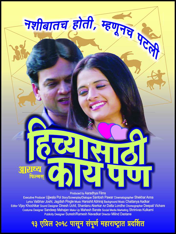 “Hichyasathi Kay Pan” Superhit, Earned 2 Cr 75 lakhs