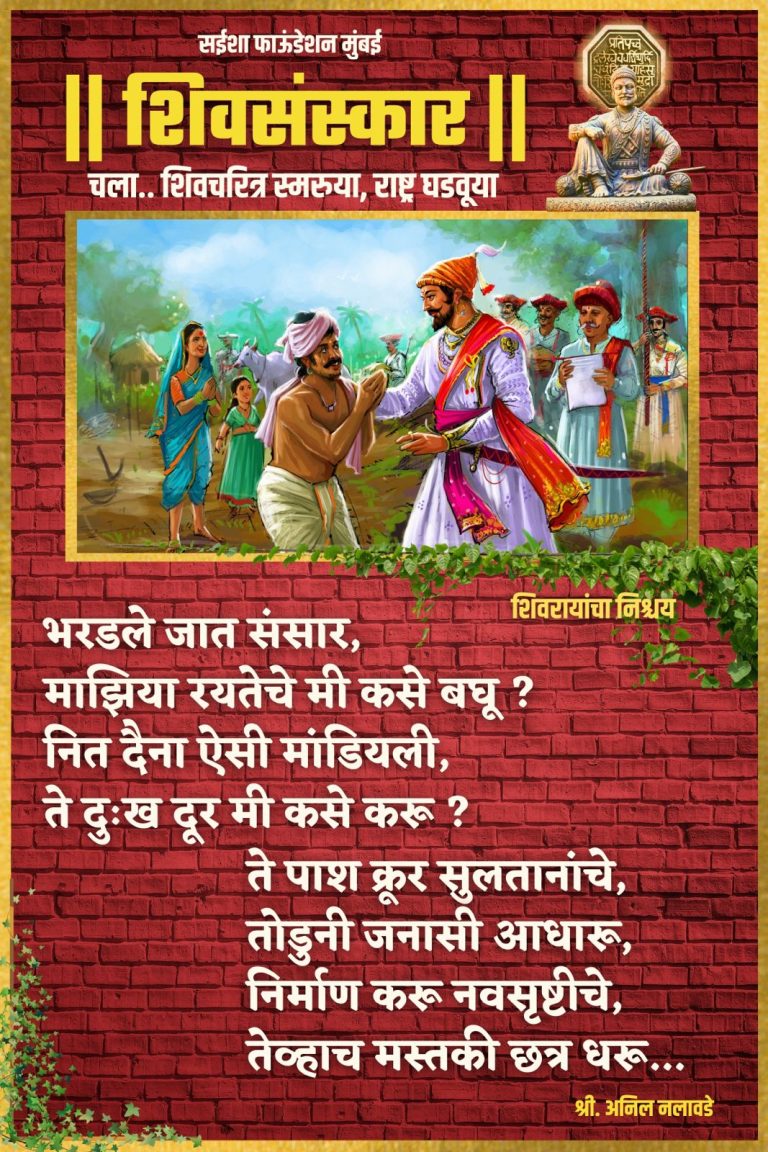 Shivsanskar Mahotsav 2025 Showcases Chhatrapati Shivaji Maharaj’s Timeless Wisdom through Art, Poetry, and Dialogue